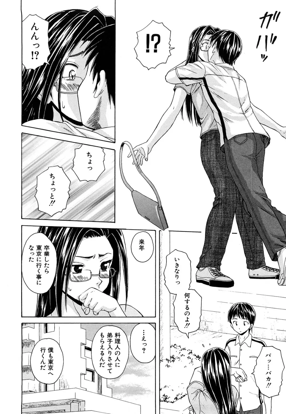 せつない想い Page.222