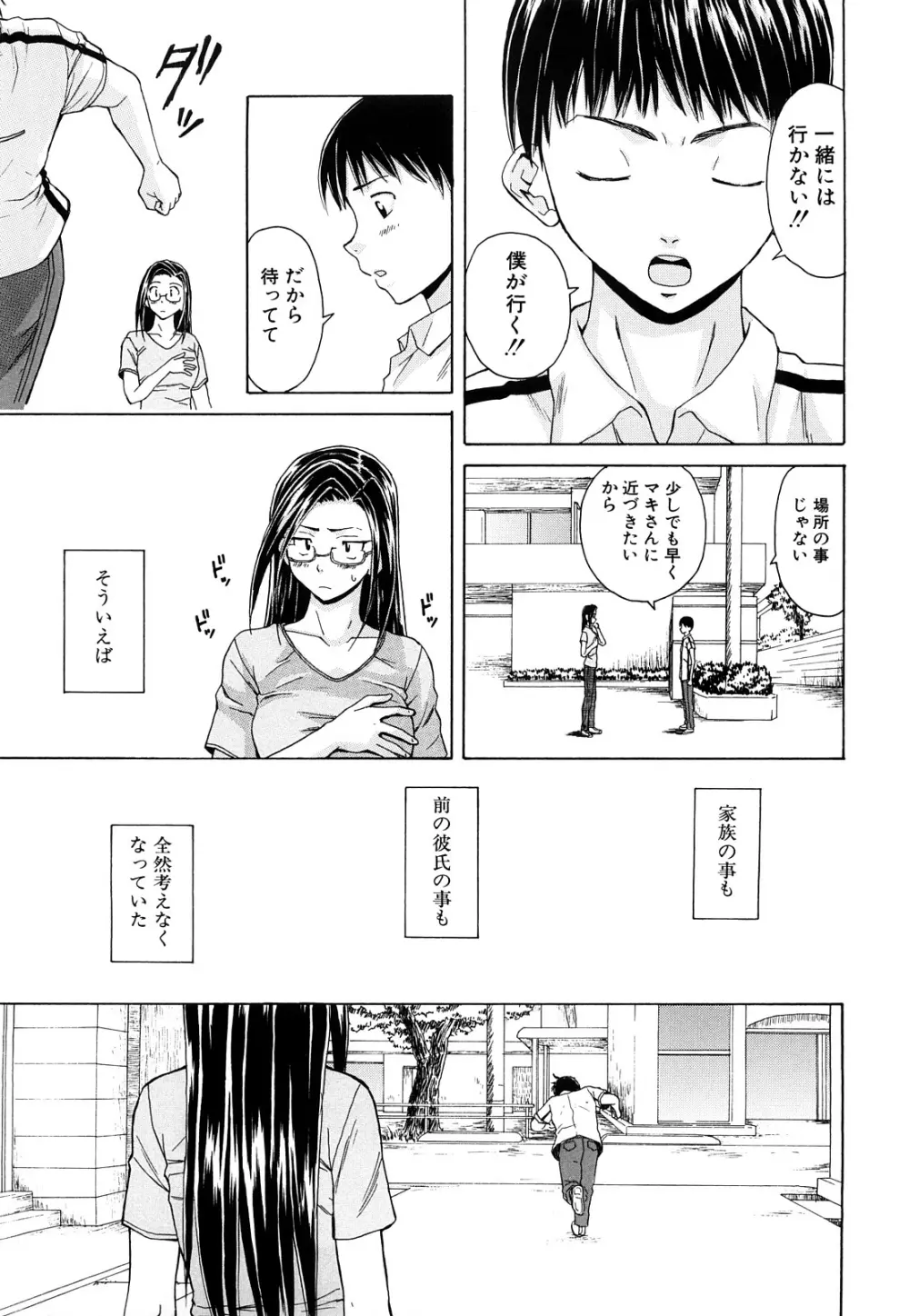 せつない想い Page.223