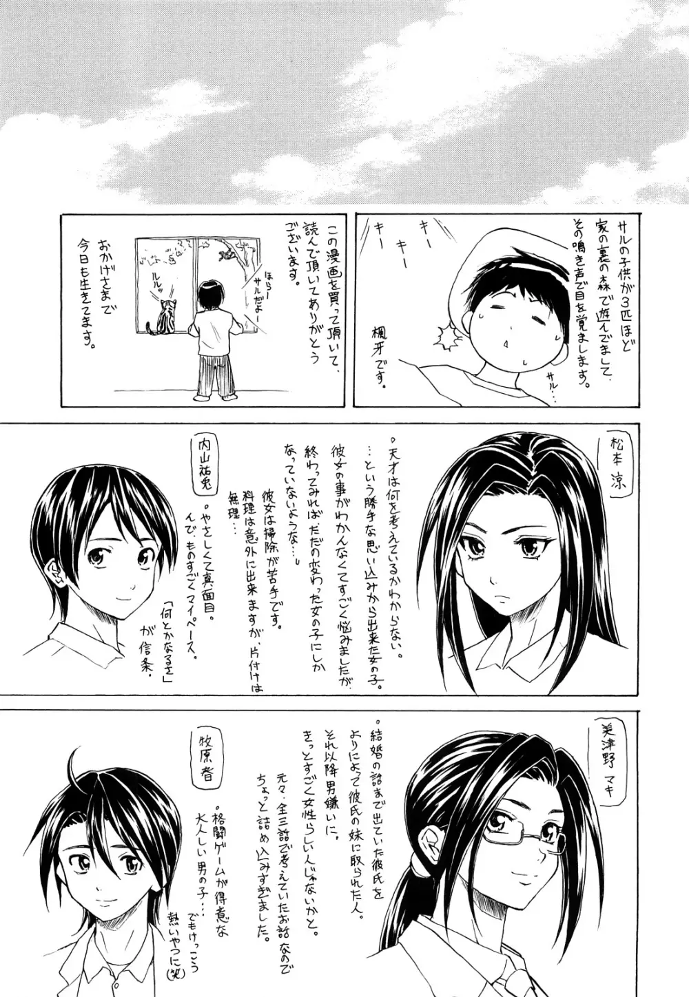 せつない想い Page.225