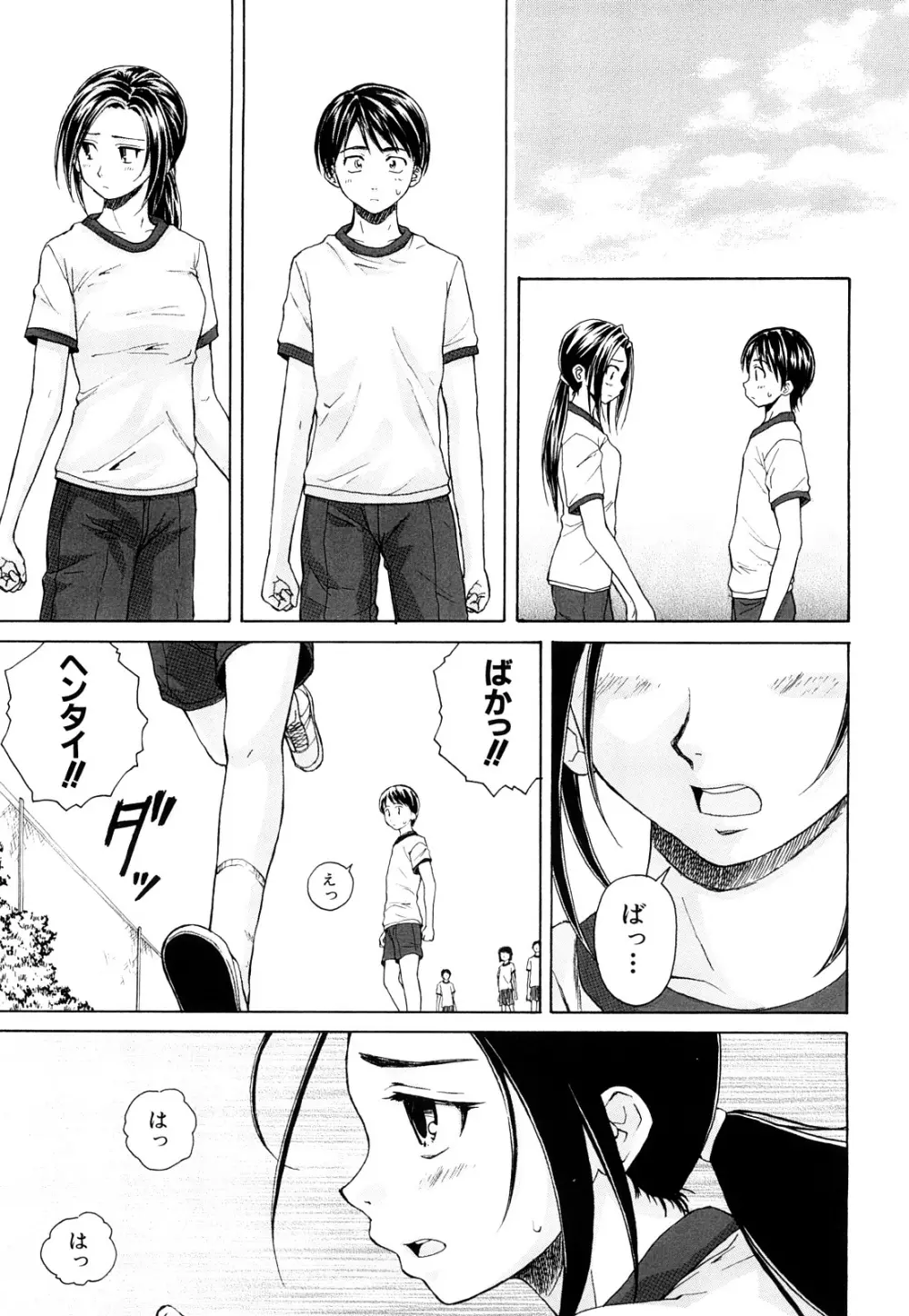 せつない想い Page.23