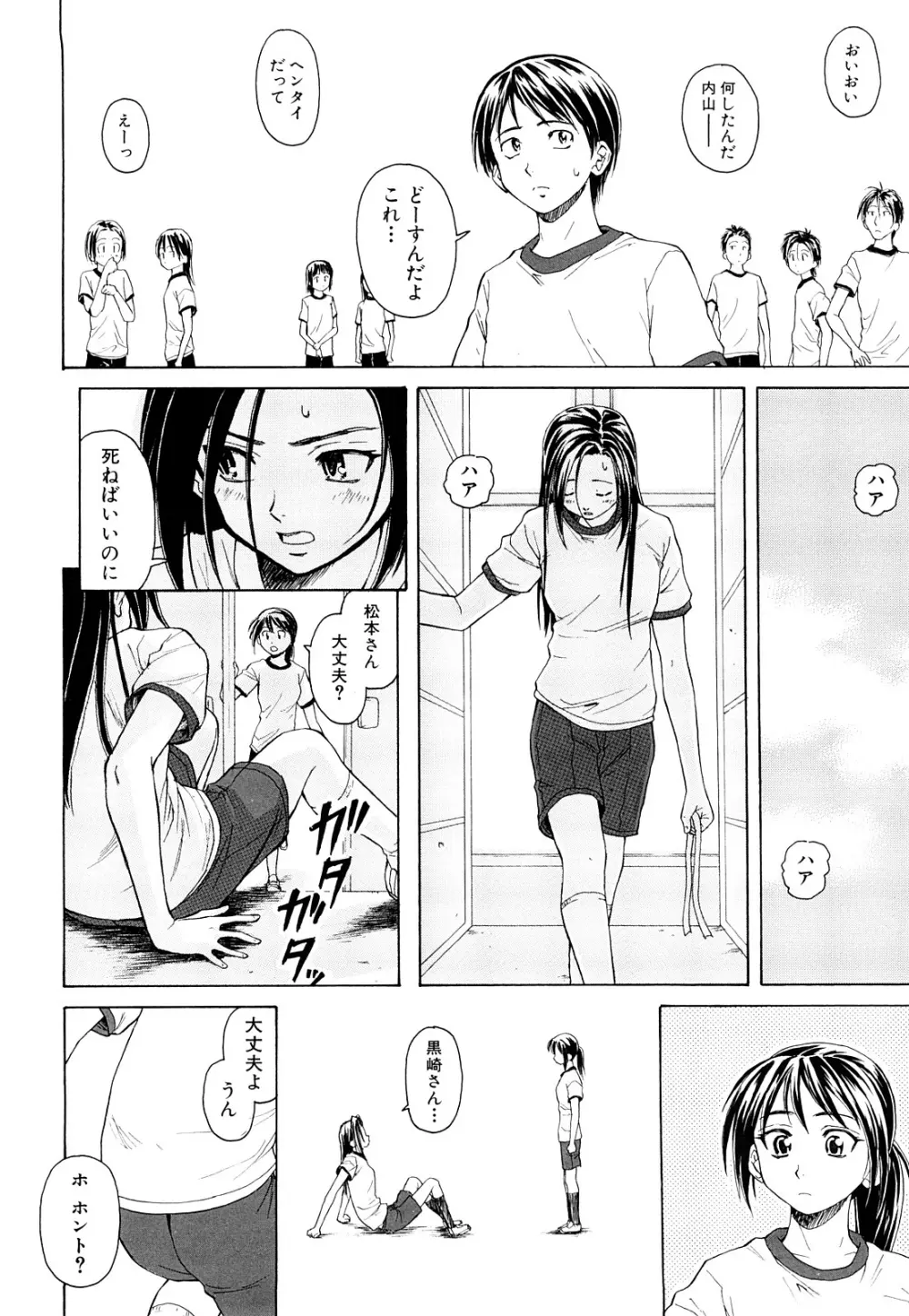 せつない想い Page.24