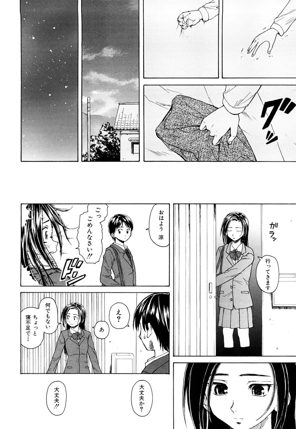 せつない想い Page.26