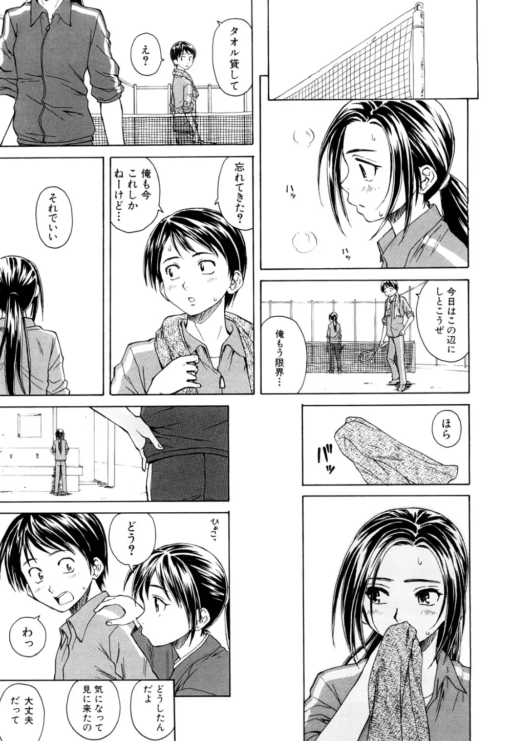 せつない想い Page.27