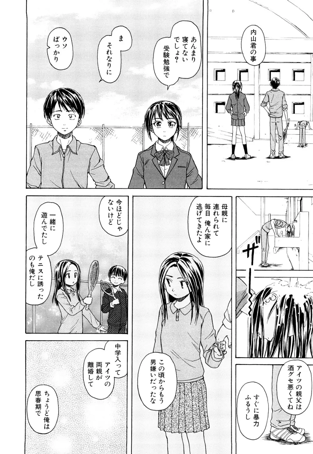 せつない想い Page.28