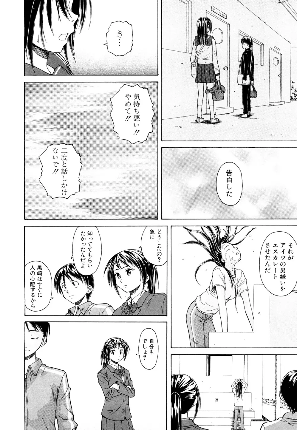 せつない想い Page.29