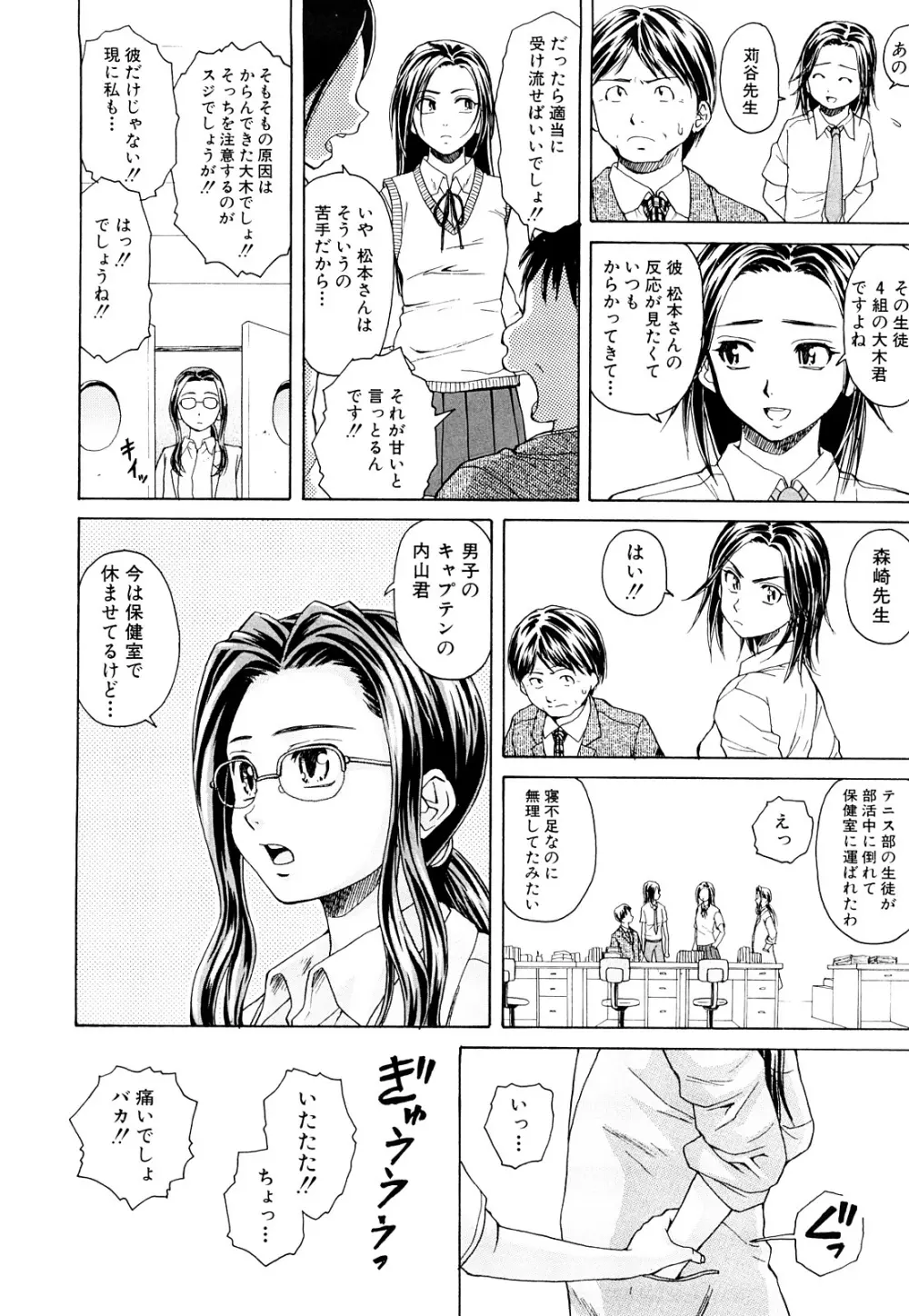 せつない想い Page.32