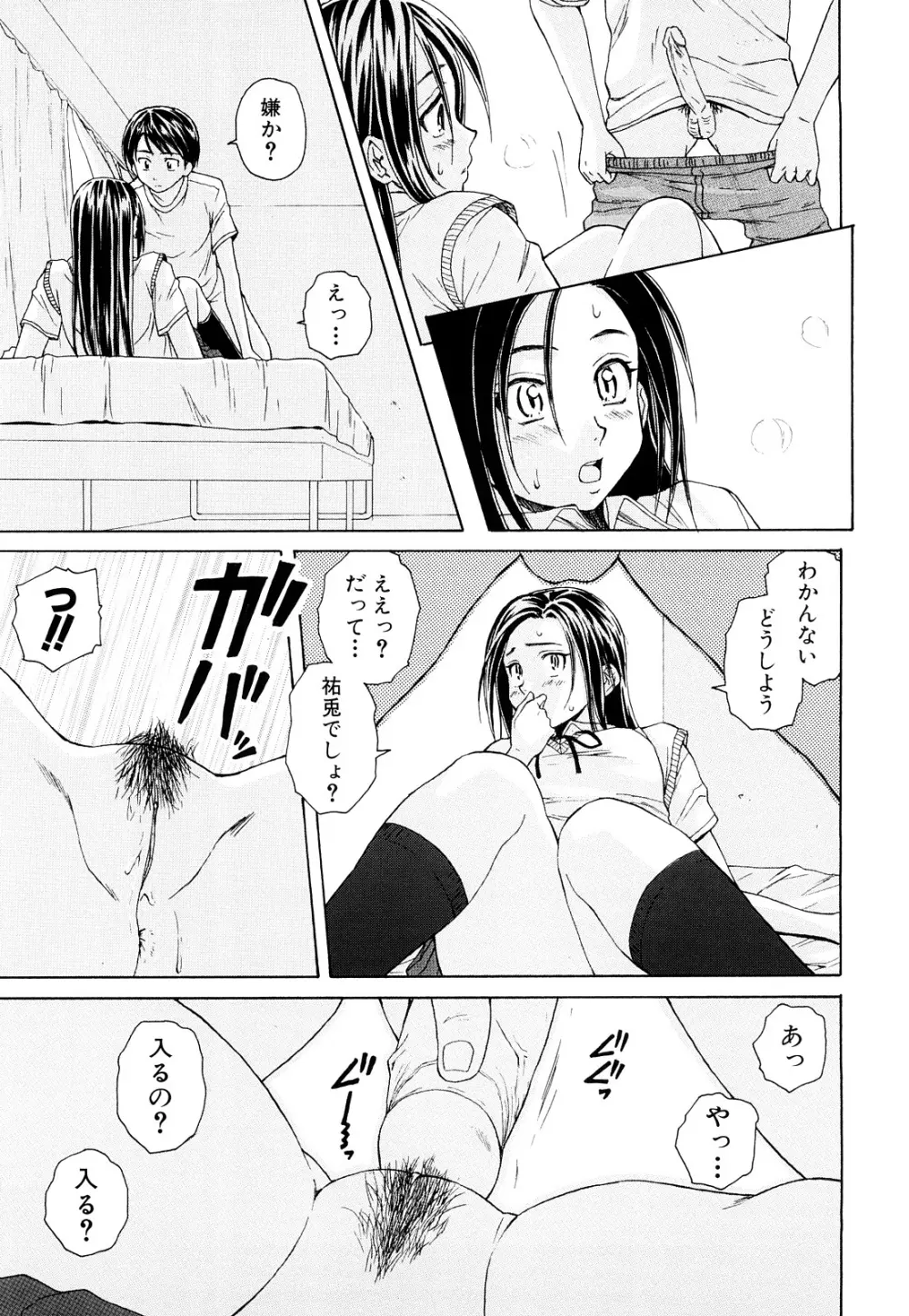 せつない想い Page.41