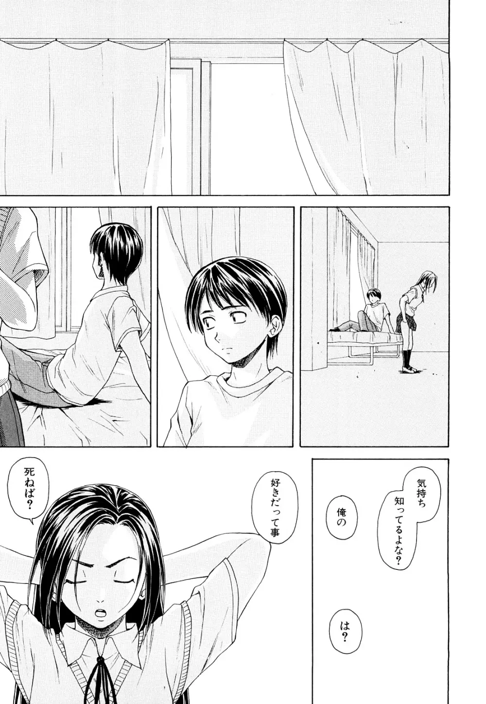 せつない想い Page.49