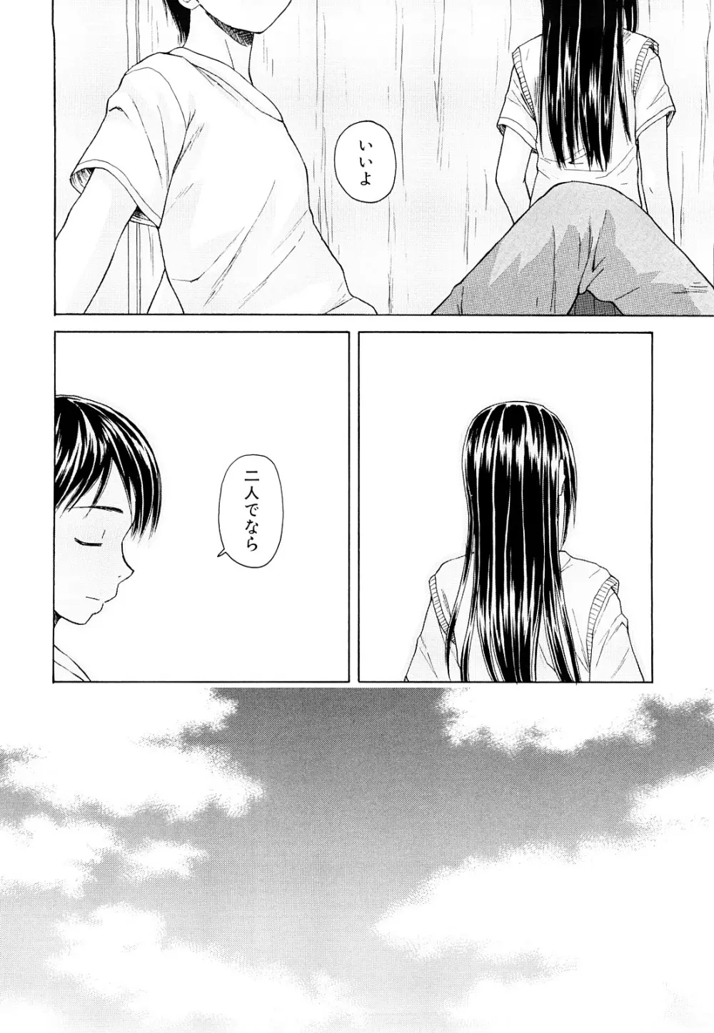 せつない想い Page.50