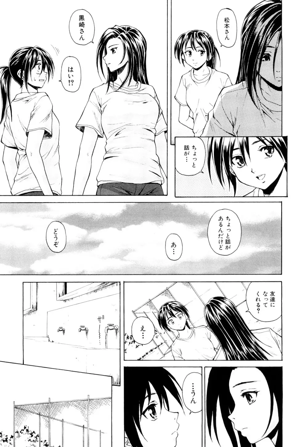 せつない想い Page.57