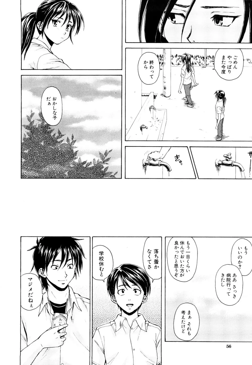 せつない想い Page.58