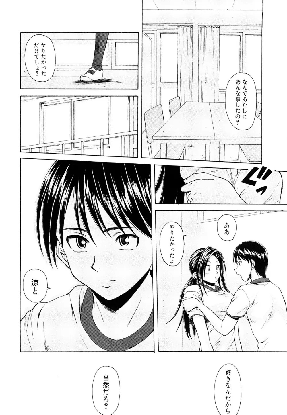 せつない想い Page.66