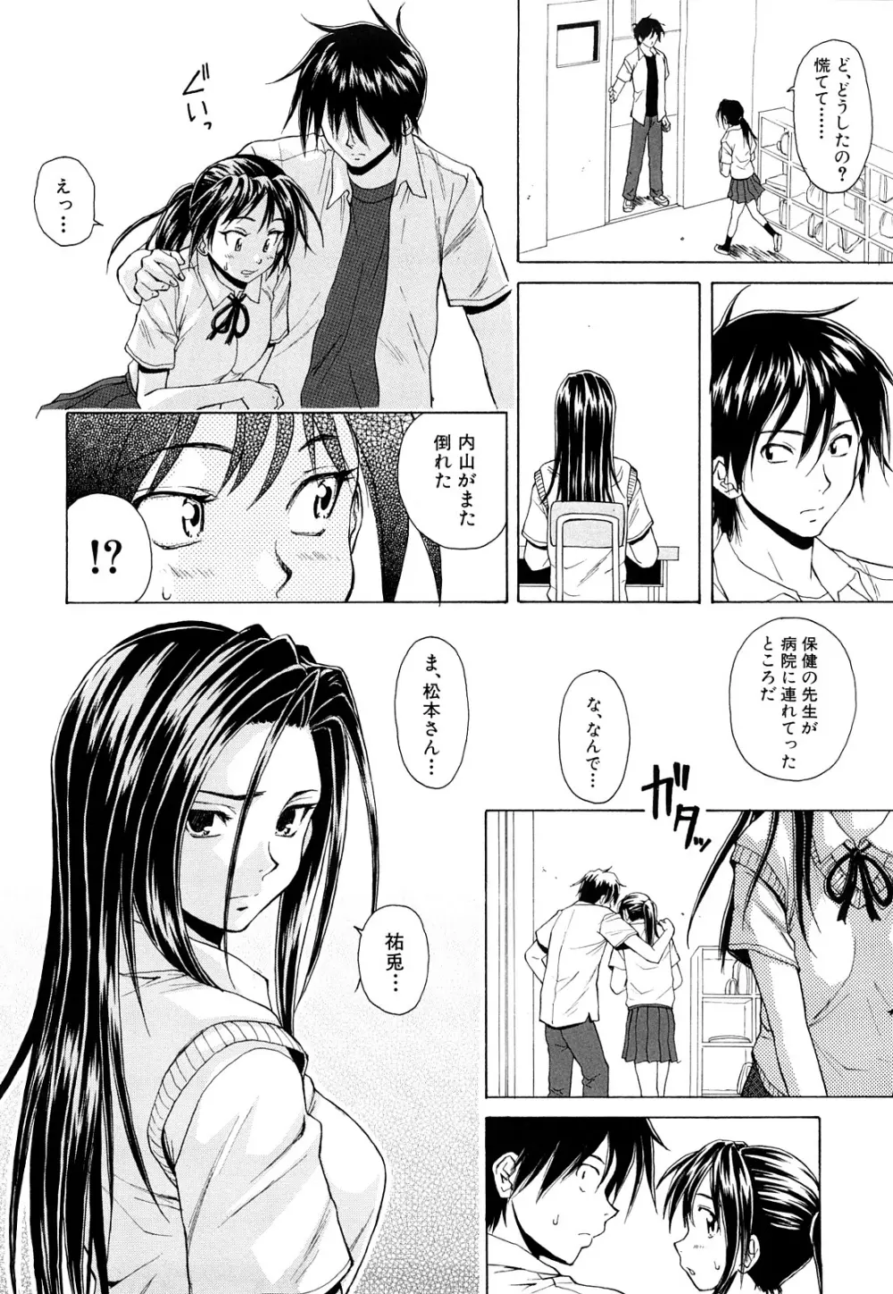 せつない想い Page.84