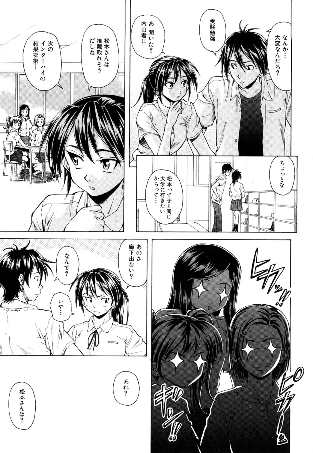 せつない想い Page.87