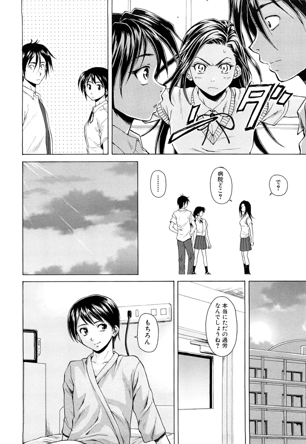 せつない想い Page.88