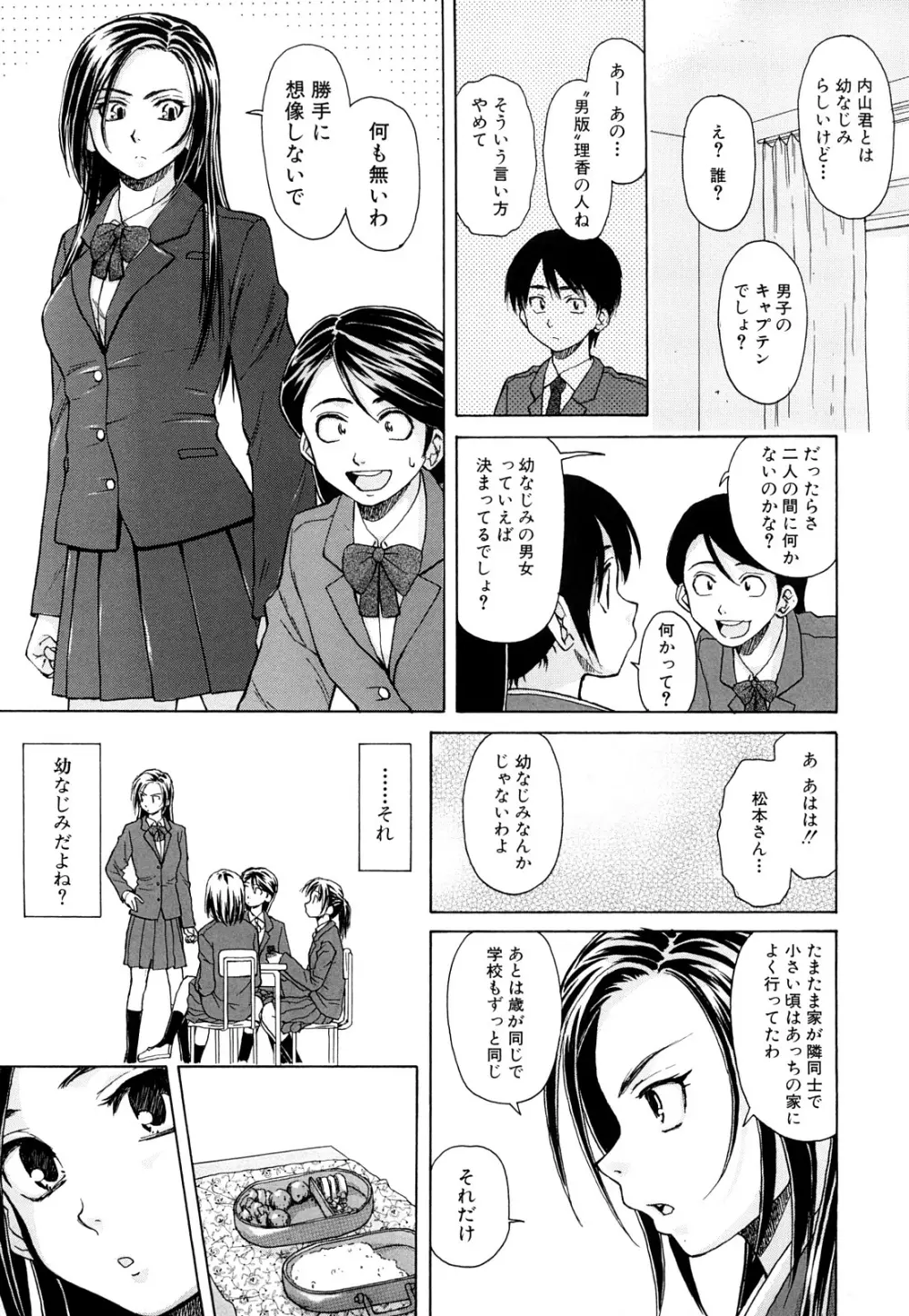 せつない想い Page.9