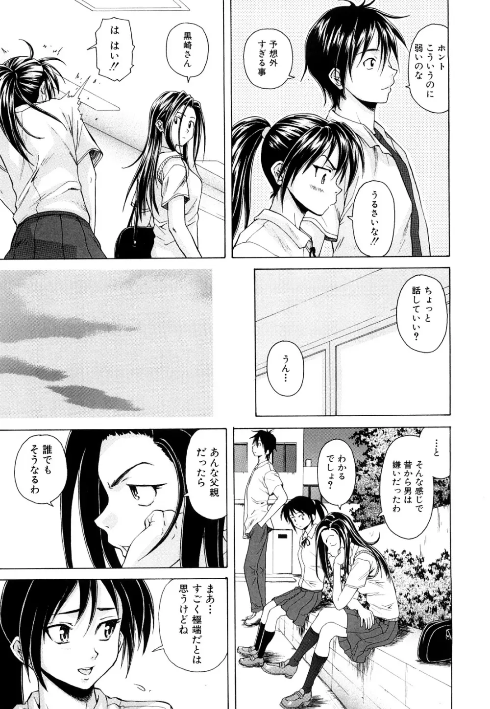 せつない想い Page.93