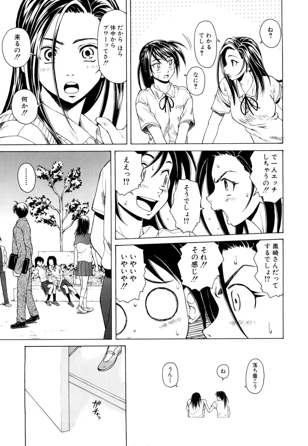 せつない想い Page.95