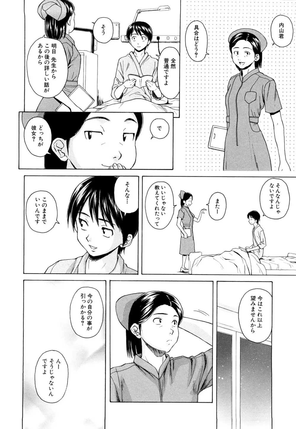 せつない想い Page.96