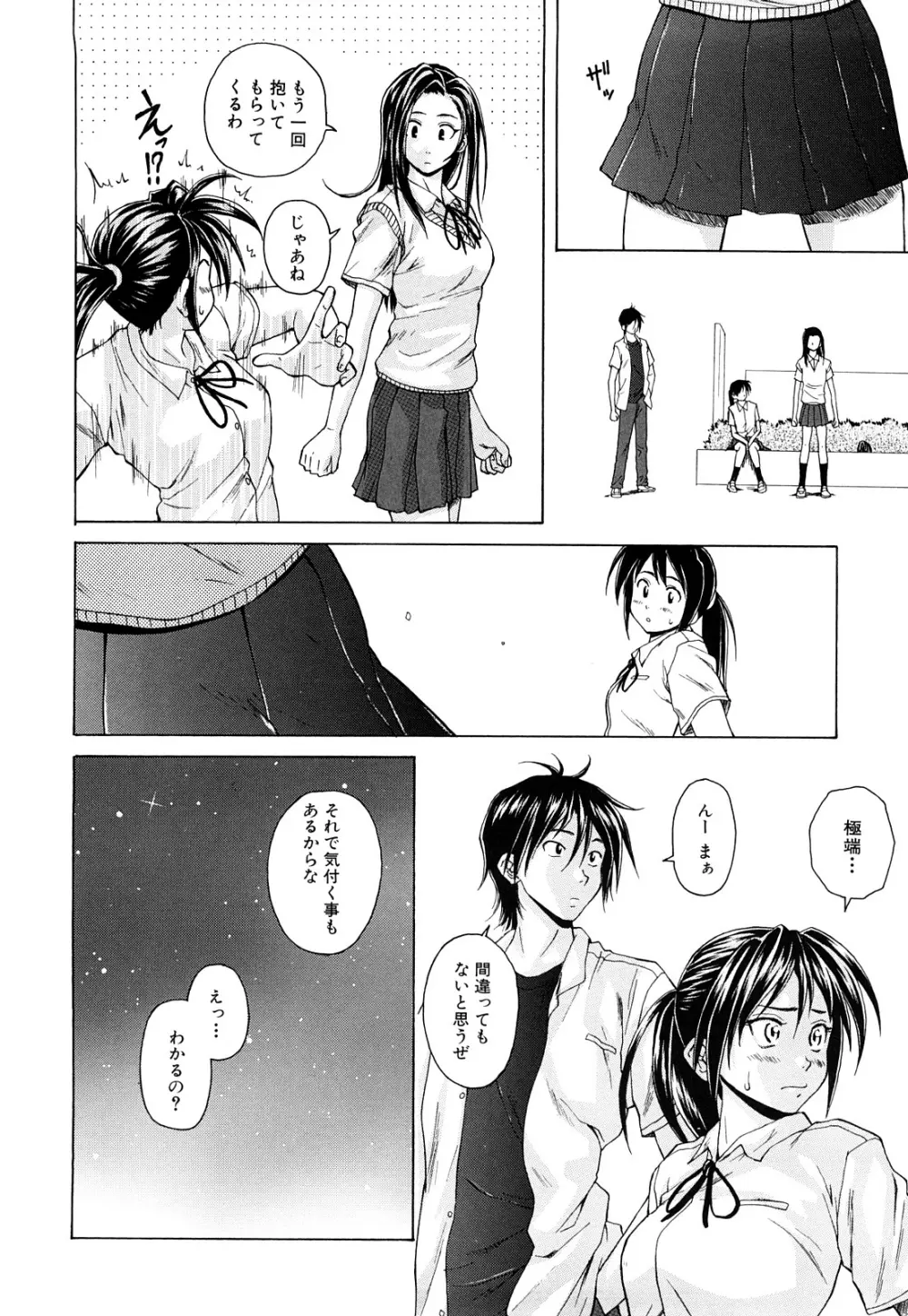 せつない想い Page.98