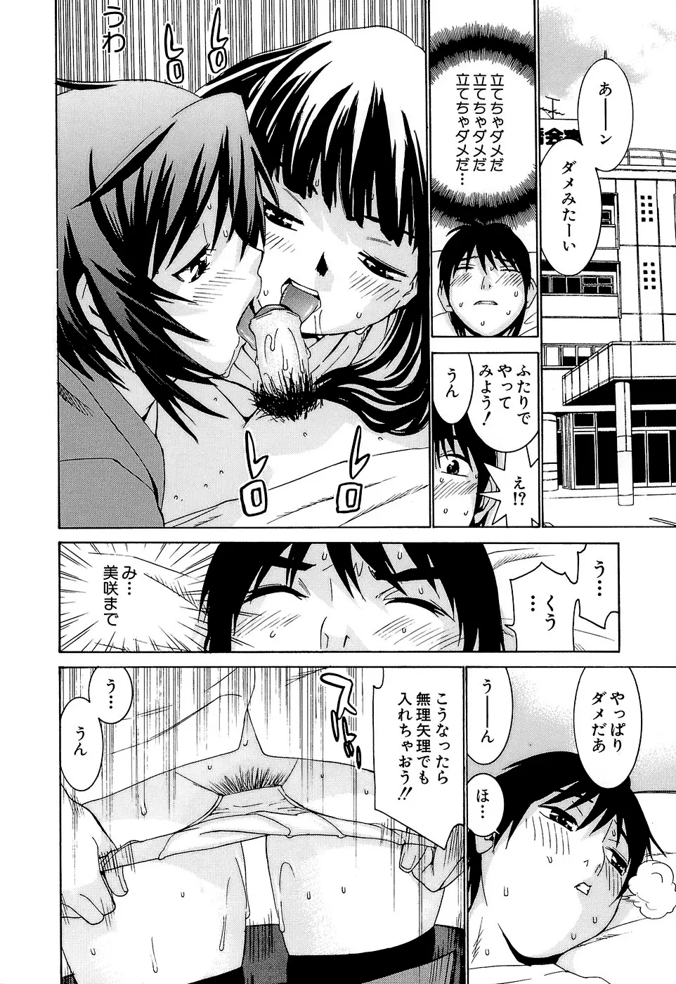 アイドルマネージャー 千波ちゃん Page.103