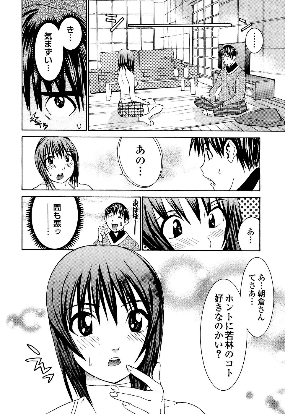 アイドルマネージャー 千波ちゃん Page.141