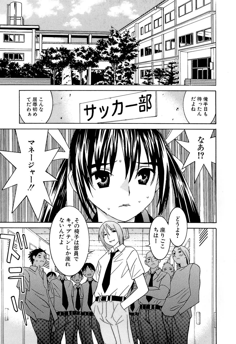 アイドルマネージャー 千波ちゃん Page.27