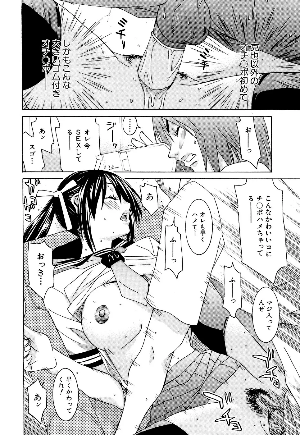 アイドルマネージャー 千波ちゃん Page.36