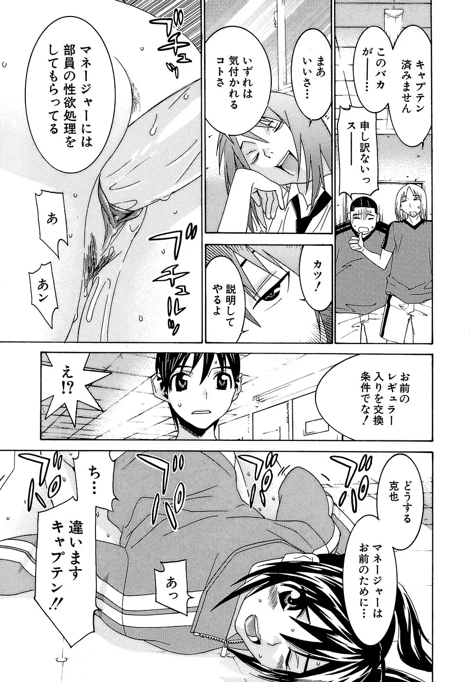 アイドルマネージャー 千波ちゃん Page.56