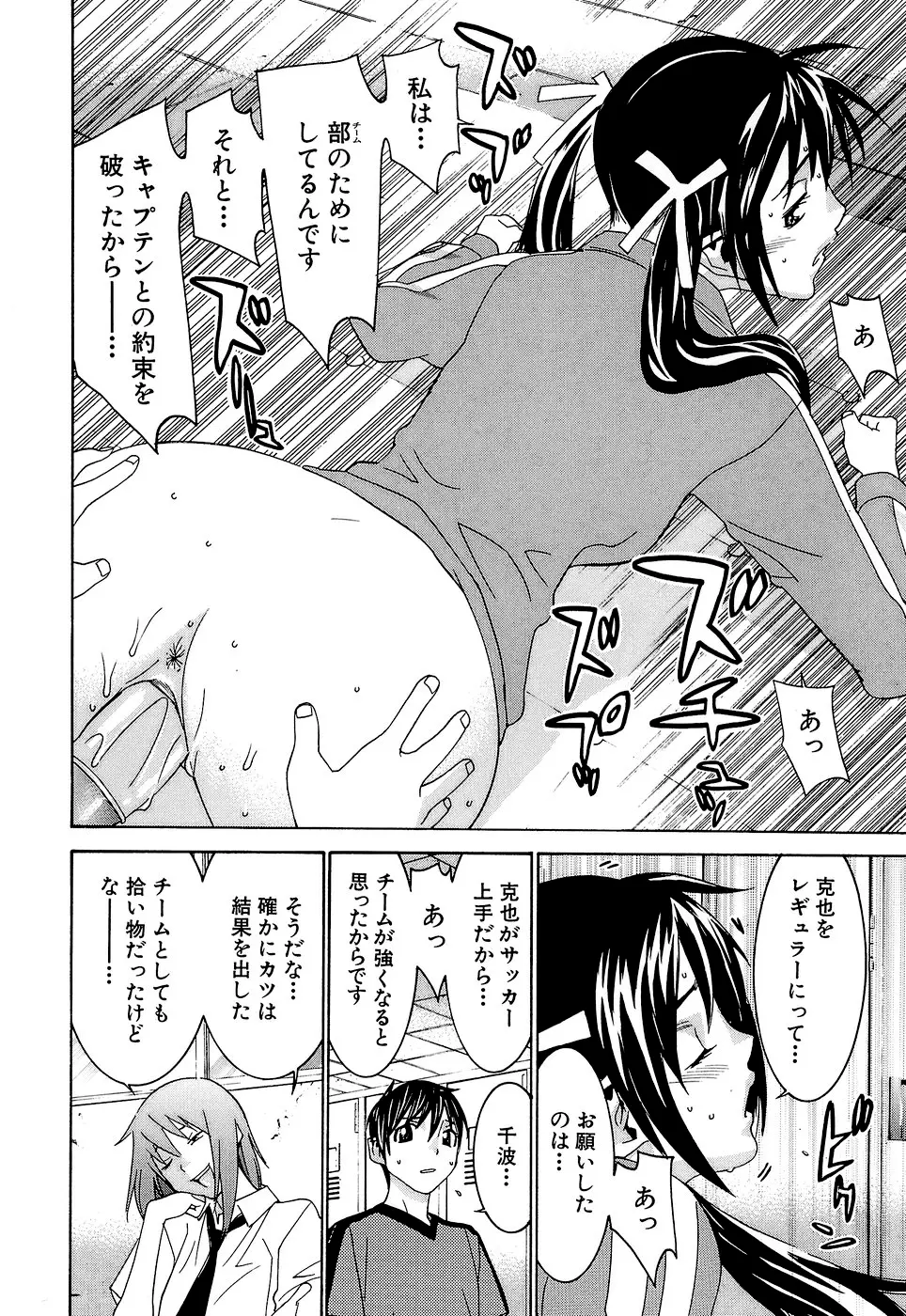 アイドルマネージャー 千波ちゃん Page.57