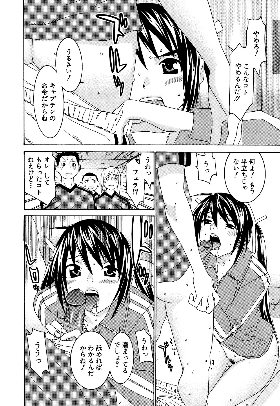 アイドルマネージャー 千波ちゃん Page.59