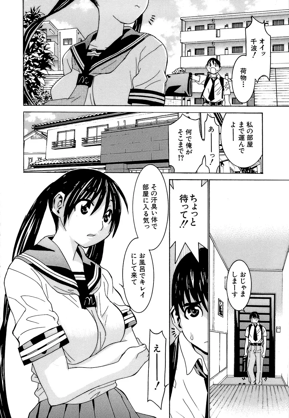 アイドルマネージャー 千波ちゃん Page.6