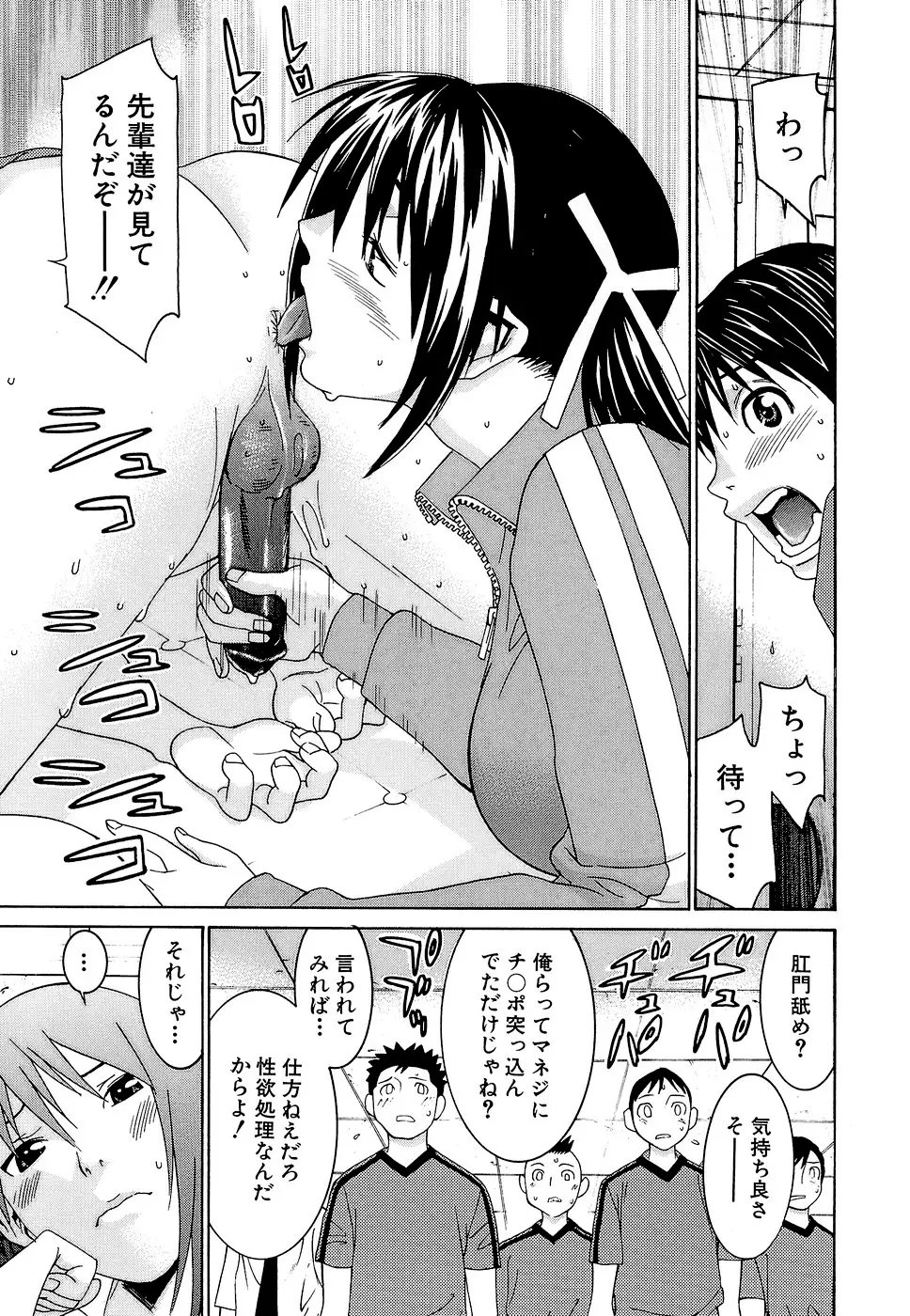 アイドルマネージャー 千波ちゃん Page.60