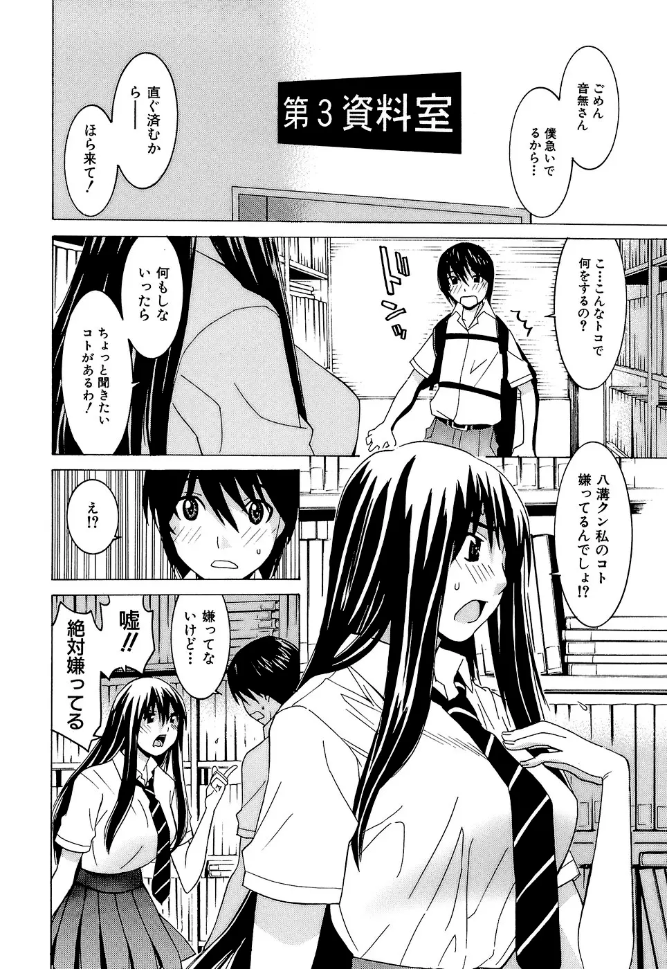 アイドルマネージャー 千波ちゃん Page.73