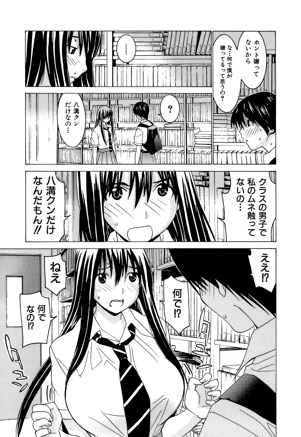 アイドルマネージャー 千波ちゃん Page.74