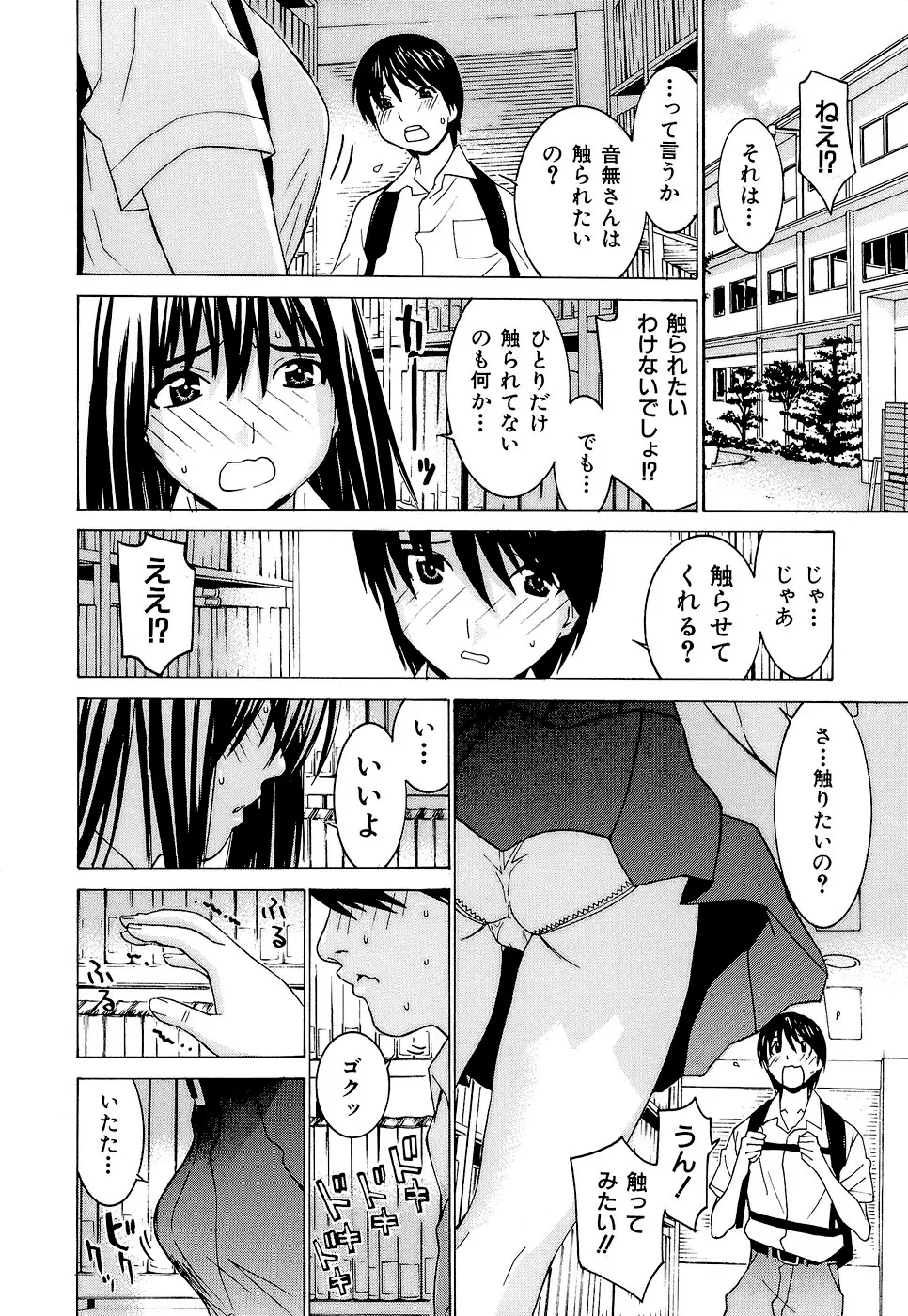 アイドルマネージャー 千波ちゃん Page.75