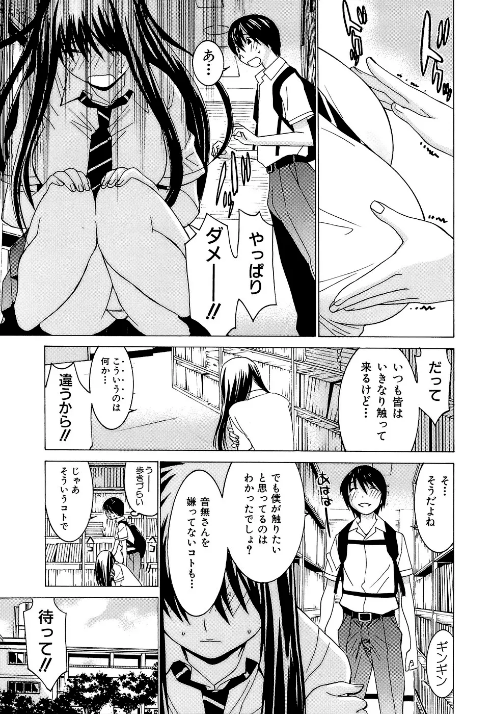 アイドルマネージャー 千波ちゃん Page.76