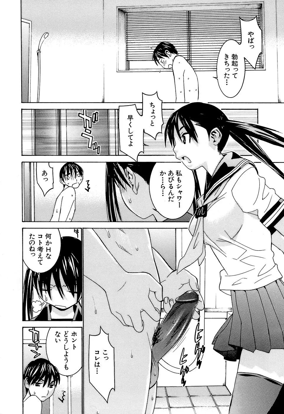 アイドルマネージャー 千波ちゃん Page.8