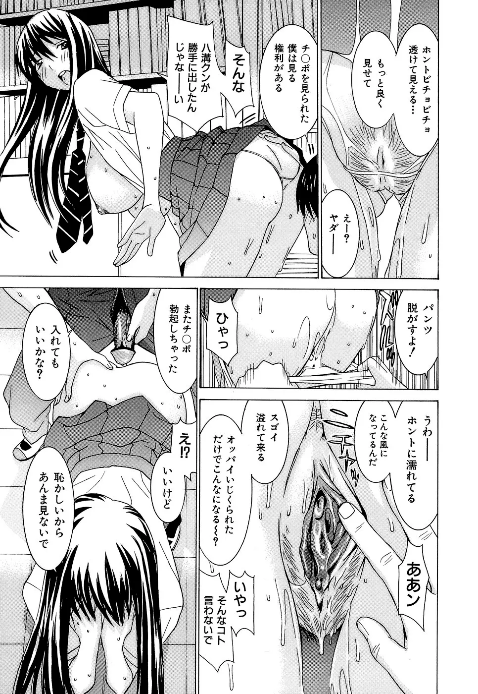 アイドルマネージャー 千波ちゃん Page.86