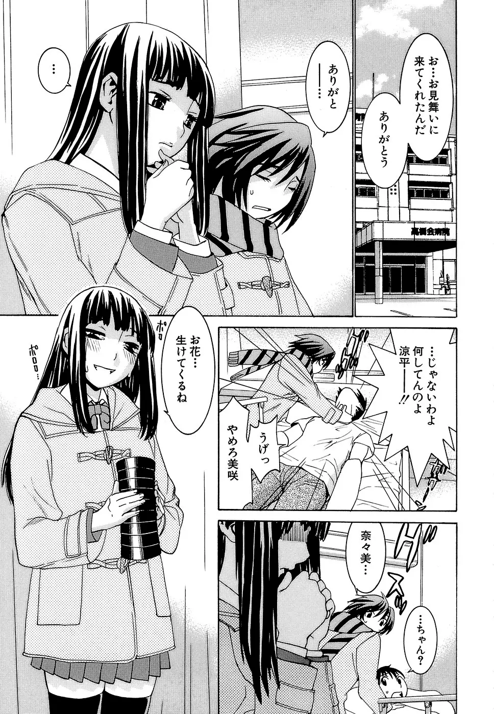 アイドルマネージャー 千波ちゃん Page.96