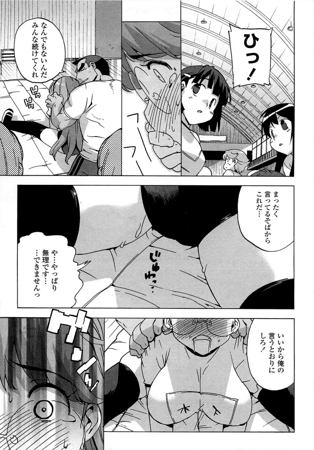 ごっくん処女 Page.104