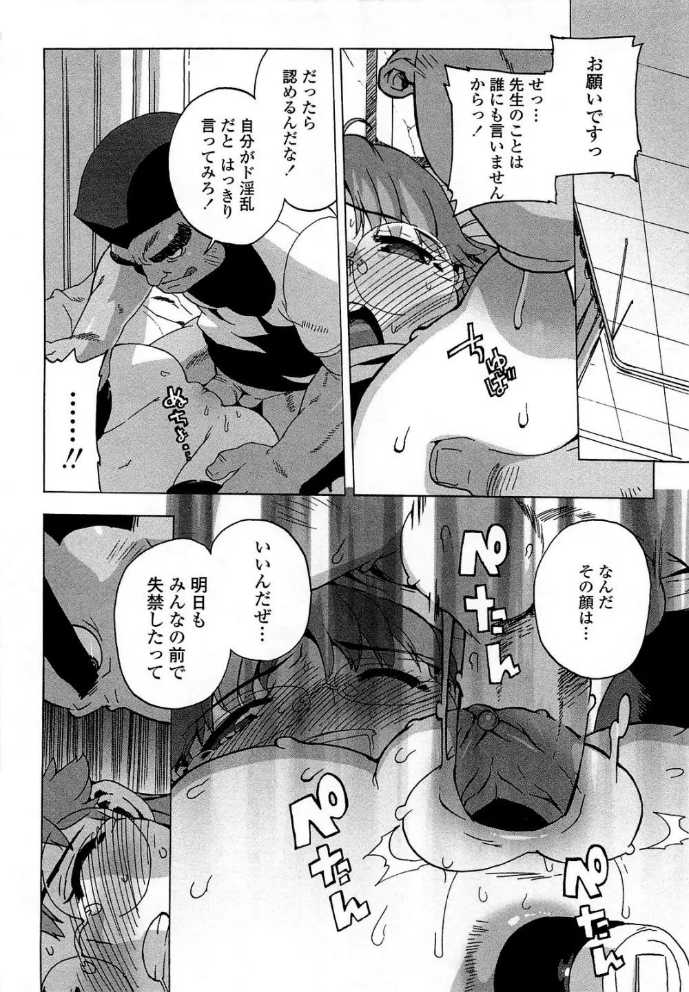 ごっくん処女 Page.109