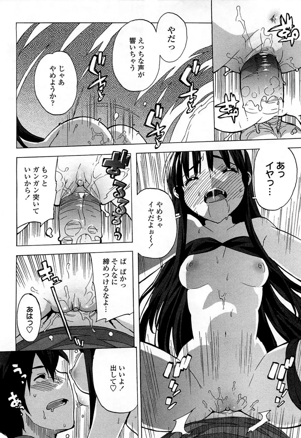 ごっくん処女 Page.61