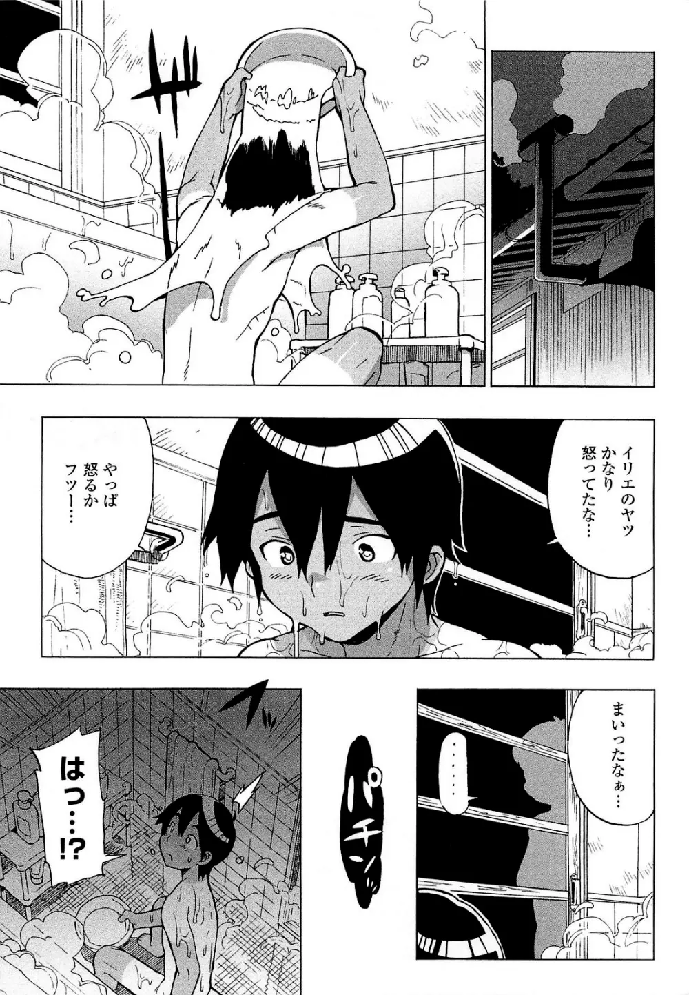 ごっくん処女 Page.66