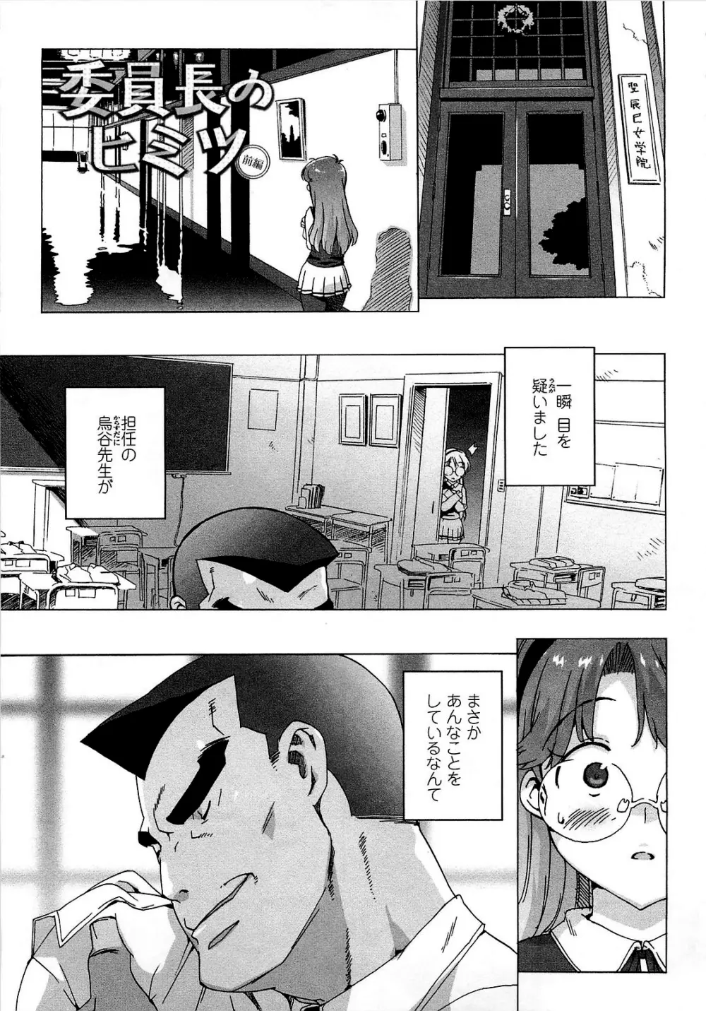 ごっくん処女 Page.82