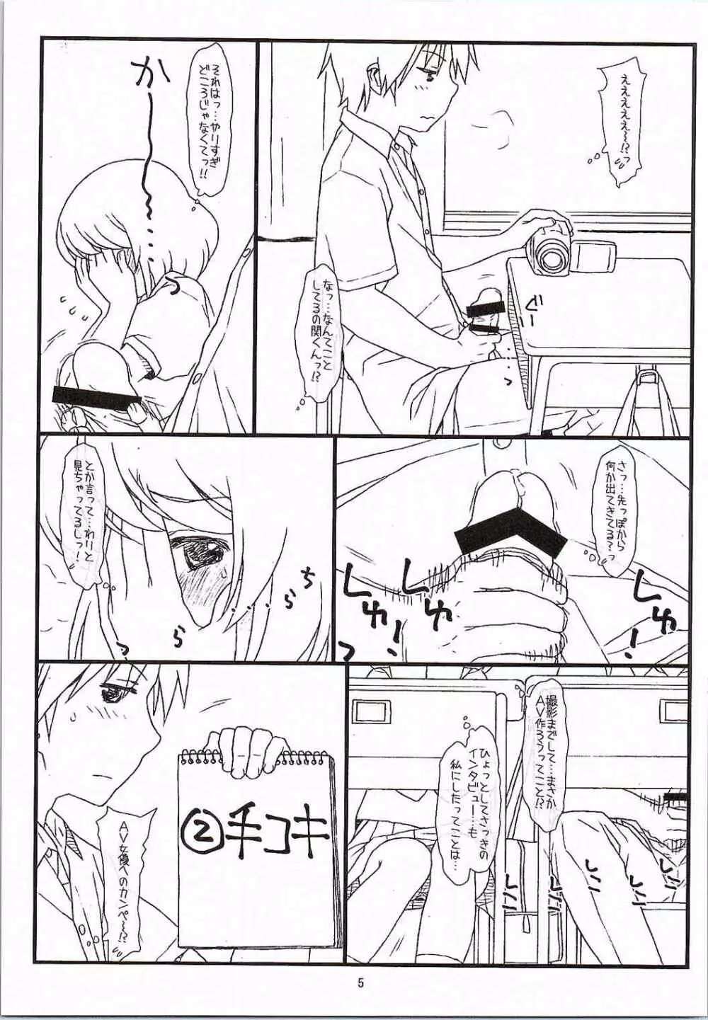 隣の席の少女 Page.4