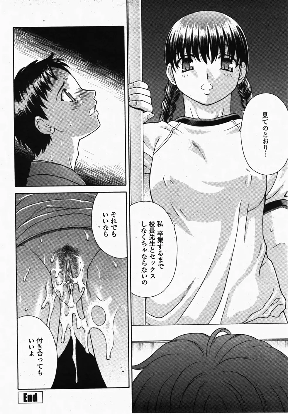 正直な女 Page.16