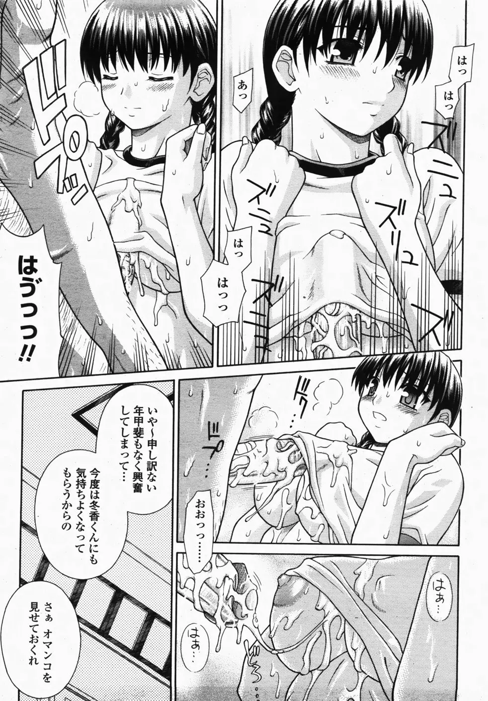 正直な女 Page.9