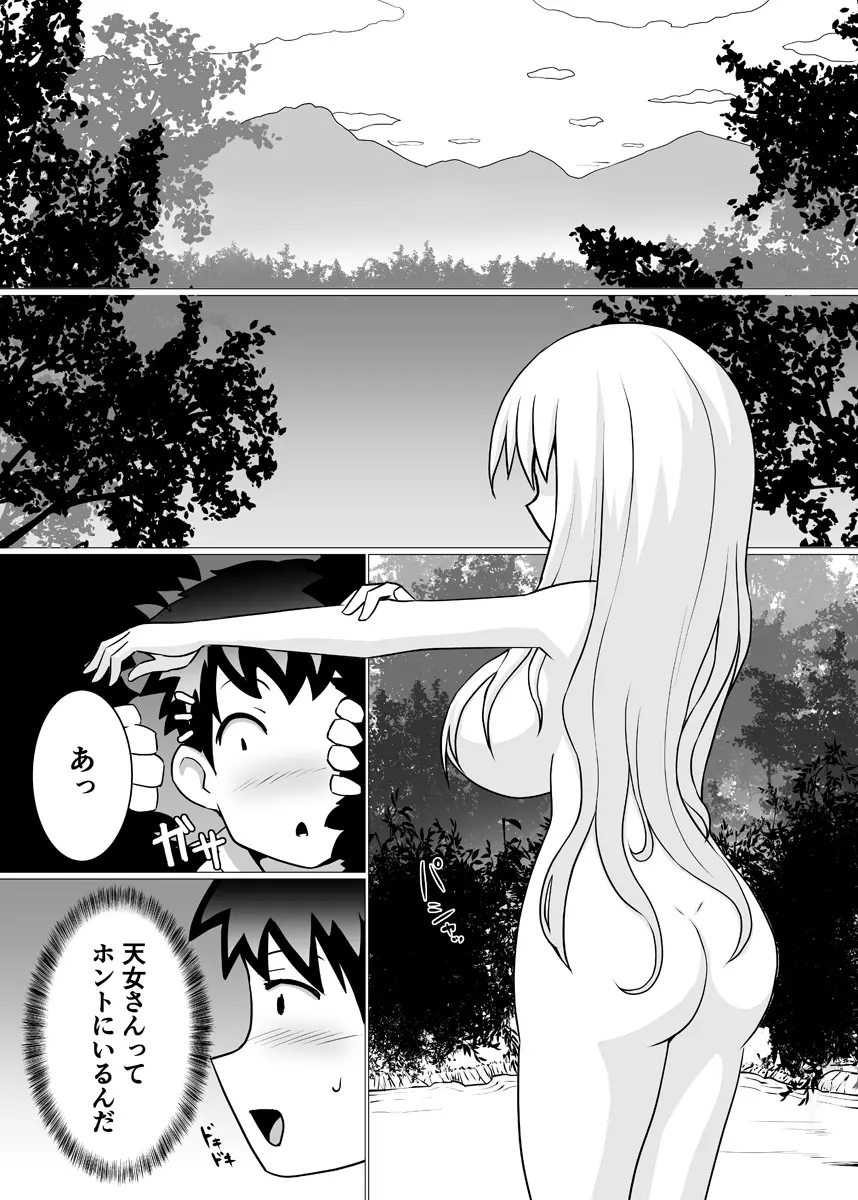 いいえ痴女です Page.3