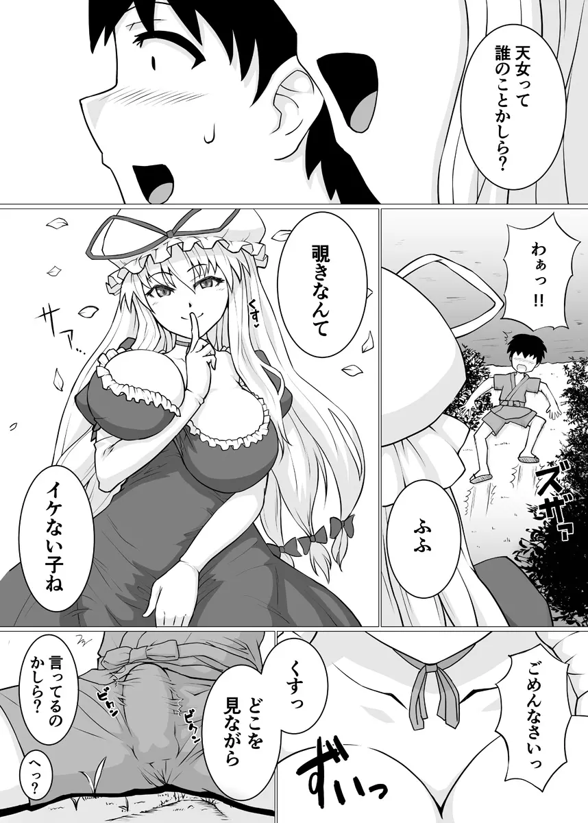 いいえ痴女です Page.4